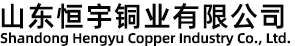 1 山東恒宇銅業(yè)有限公司